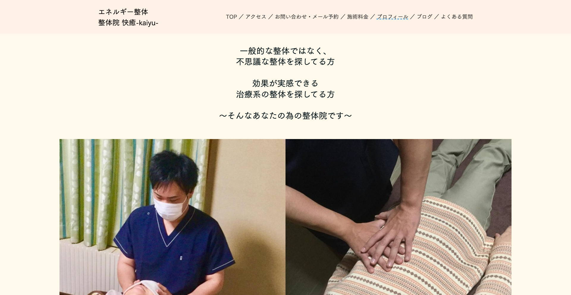 整体院 快癒-kaiyu-